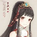 Ngũ Lan (Nô tì)