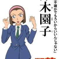 Suzuki Sonoko