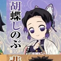 kochou Shinobu