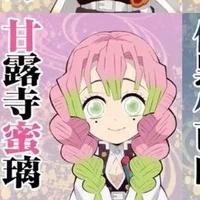 Kanroji mitsuri