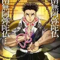 Nham trụ - Himejima Gyoumei