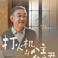 Giáo sư Lâm