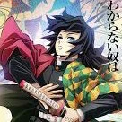 tomioka giyuu