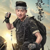 Vương Bàn Tử _ Bàn Gia