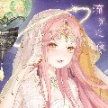 Hoàng Tịch Ngọc_công chúa