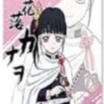 kanao 