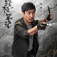 Ngô Tam Tĩnh- Giải Liên Hoàn