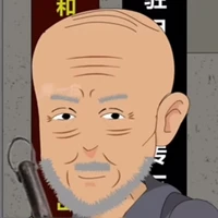 ông già