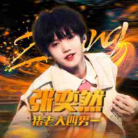 Trương Dịch Nhiên 