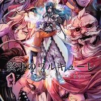 Người bên thần - nhân loại「trừ ai cần」